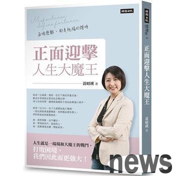 作者：黃昭瑛
出版社：時報出版 
出版日期：2022/02/22 