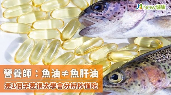 Fish oil does not equal fish liver oil! One word is very different. You will know how to tell the difference in seconds.
